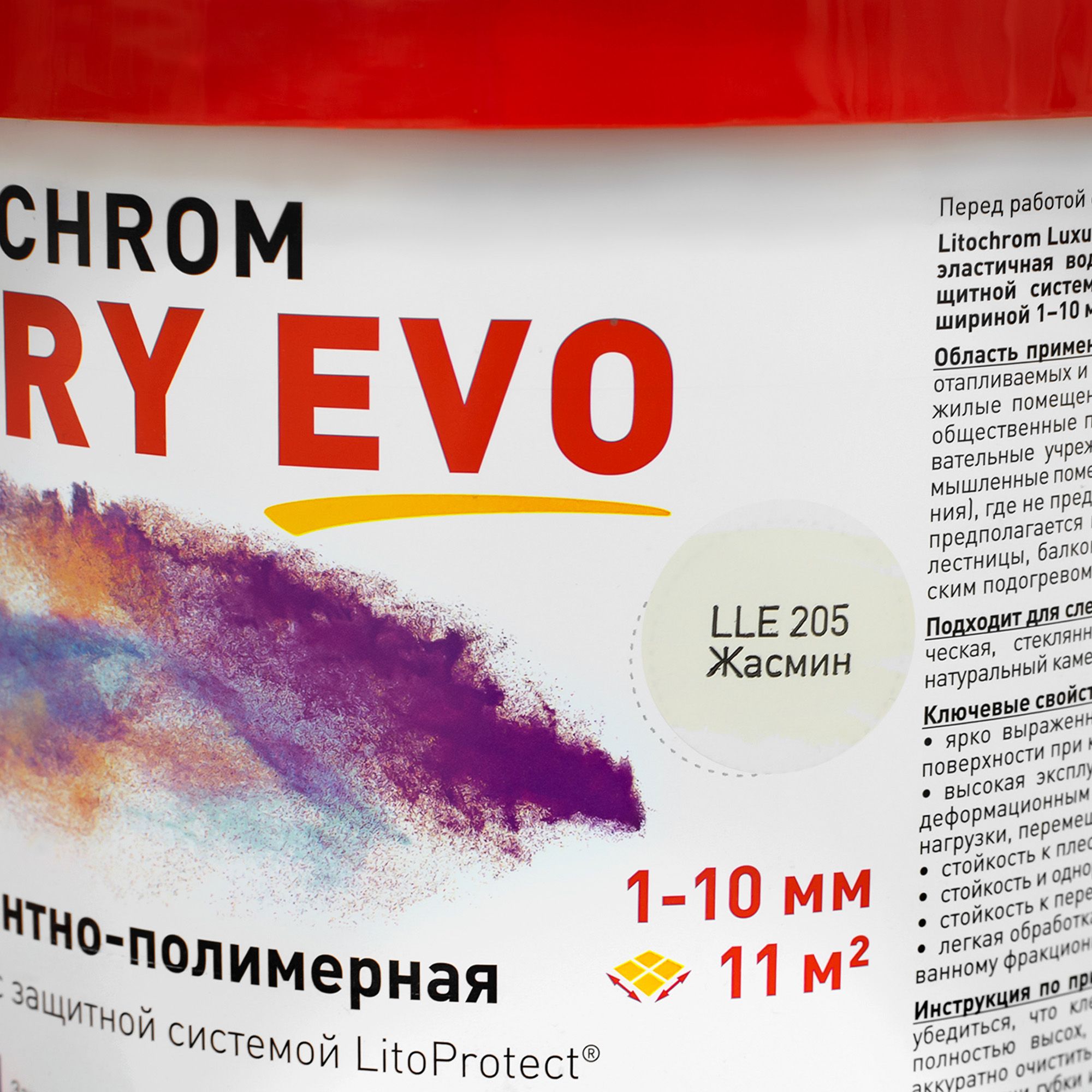 Затирка цементная Litokol Litochrom Luxury Evo LLE 205 жасмин 2 кг