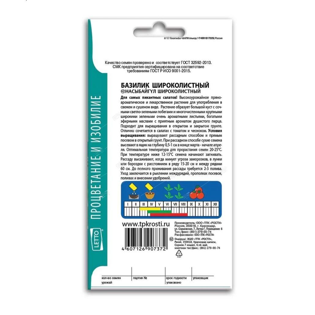 Базилик Широколистный семена Агроуспех 0,5 г