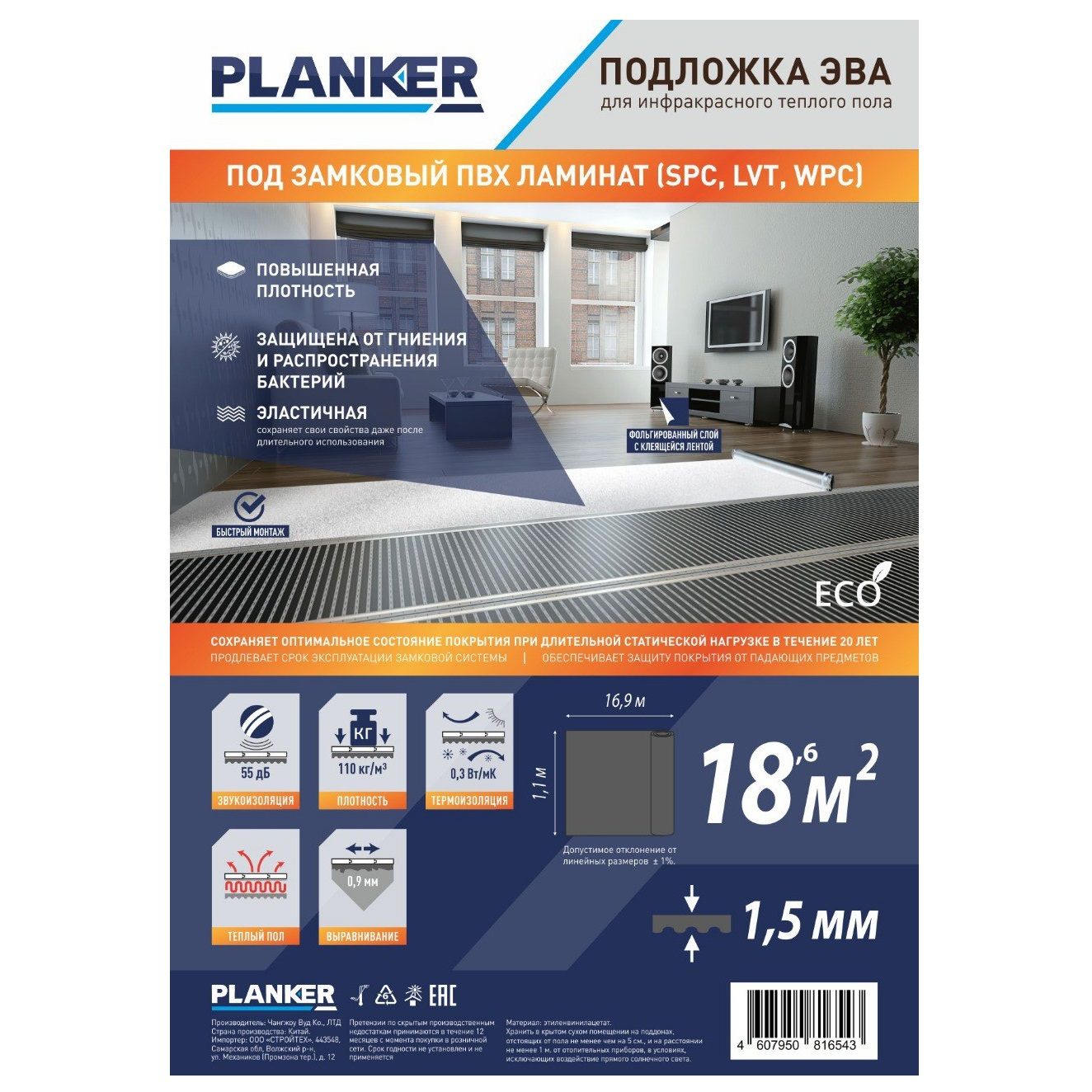 Подложка рулонная фольгированная Planker Eva 1,5 мм 18,6 м2