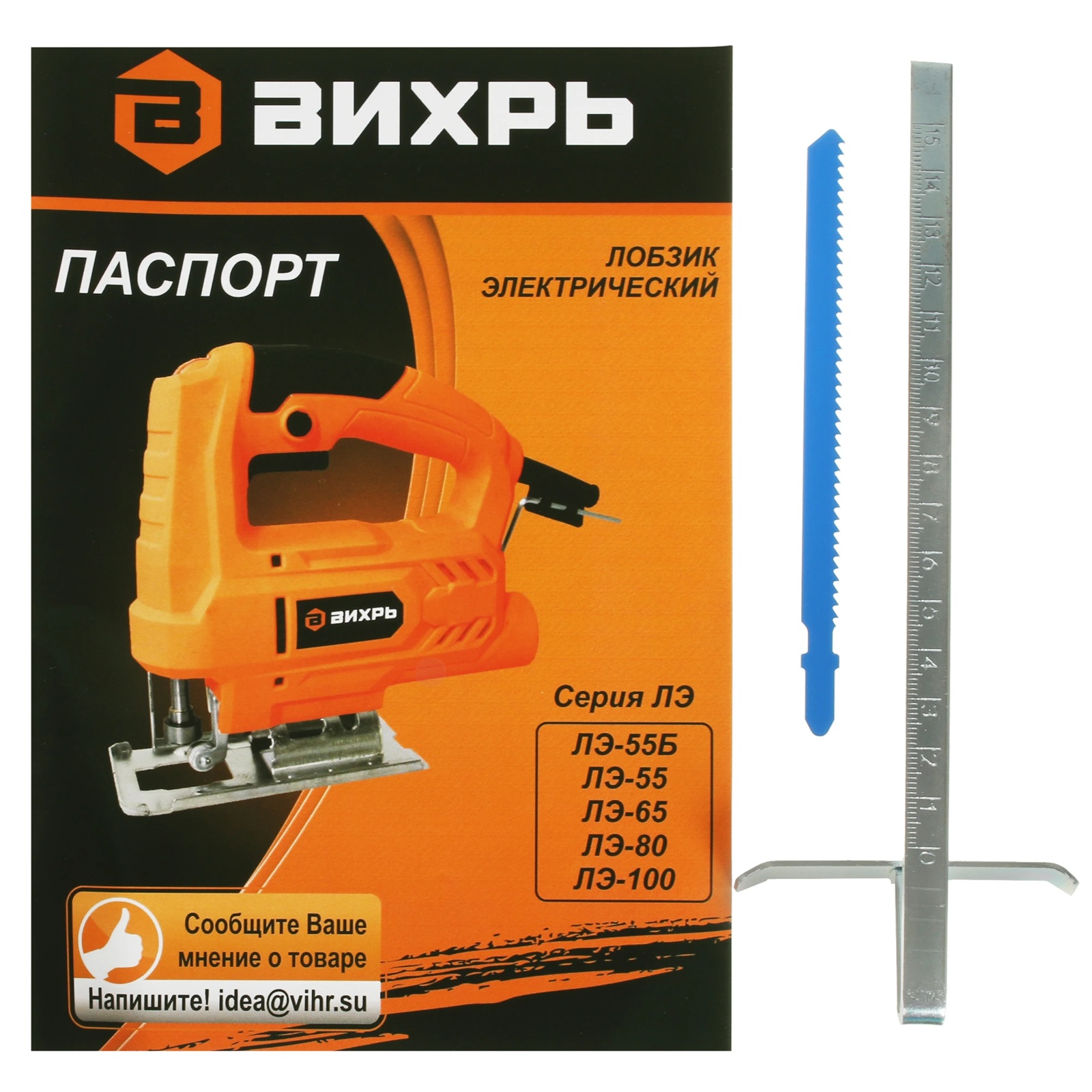 Лобзик Вихрь ЛЭ-80 750Вт
