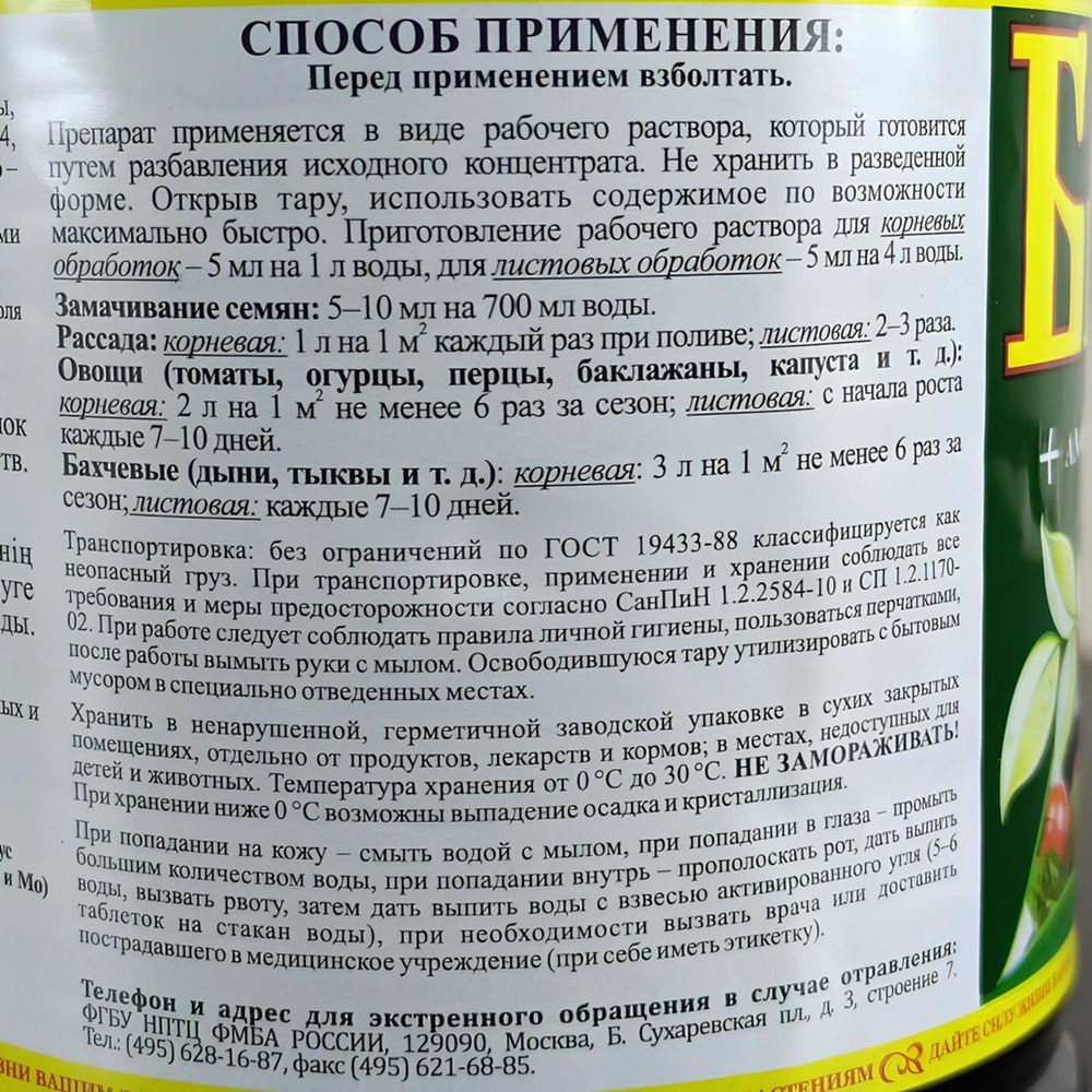 Удобрение Биогумус для овощей Сила жизни 1 л