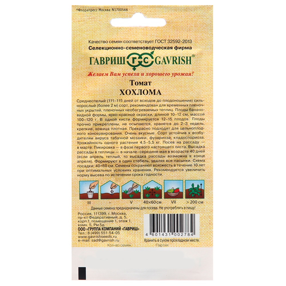 Томат Хохлома Гавриш 0,05 г