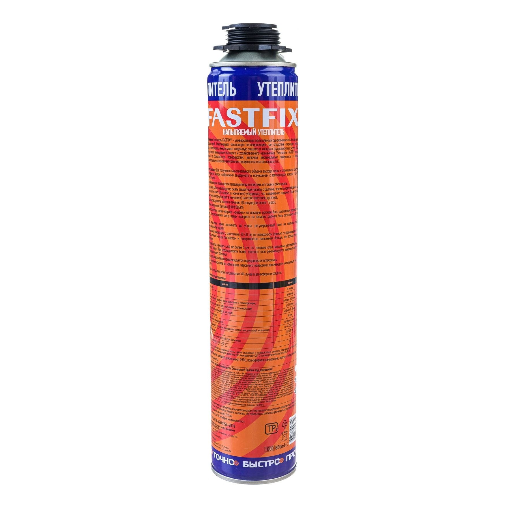 Утеплитель напыляемый Penoplex FastFix 850 мл