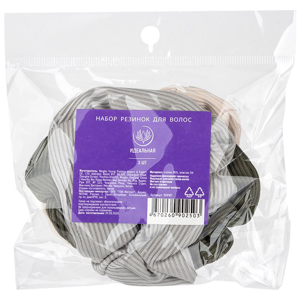 Резинки для волос Идеальная 3 шт
