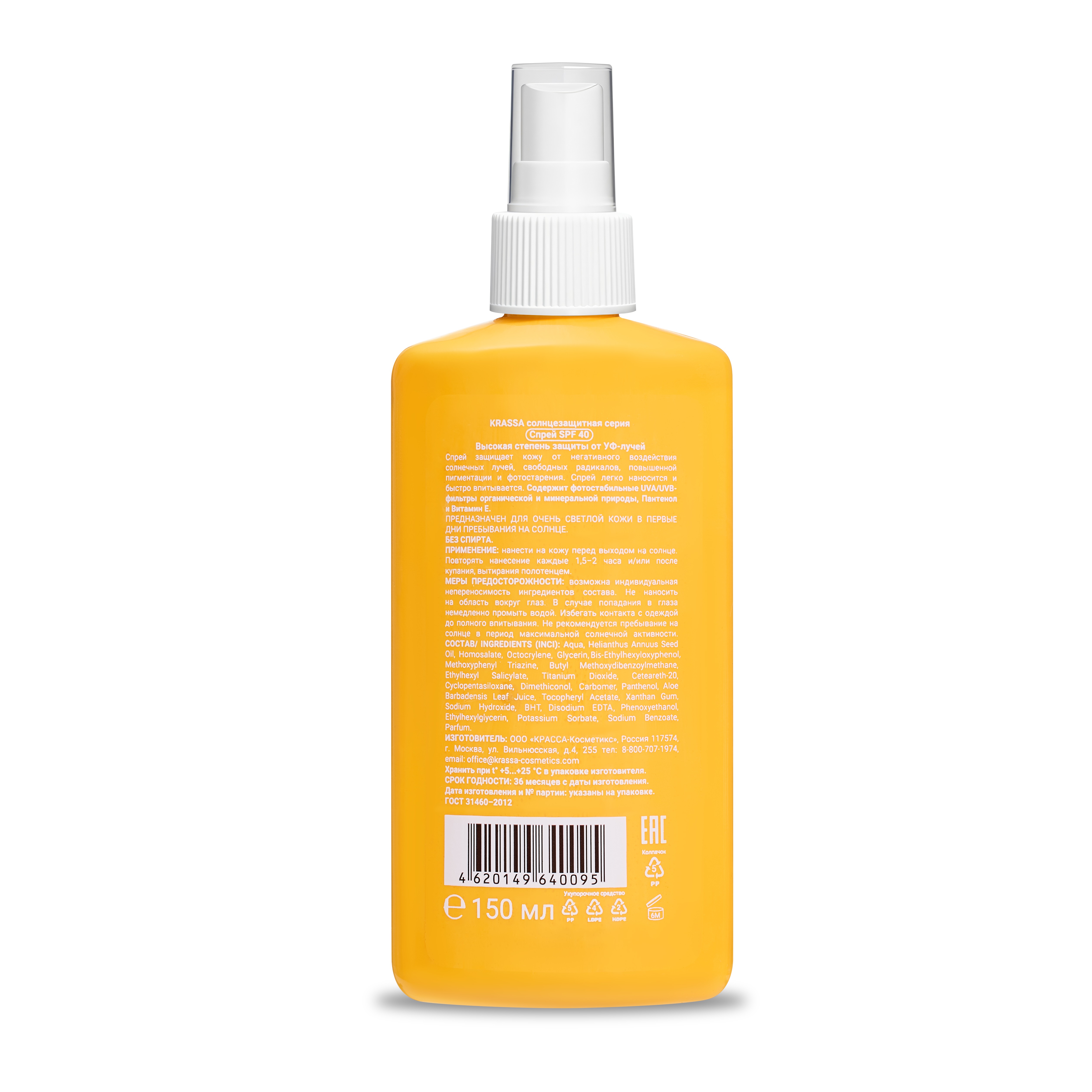 Спрей солнцезащитный для тела Krassa SPF 40 150 мл