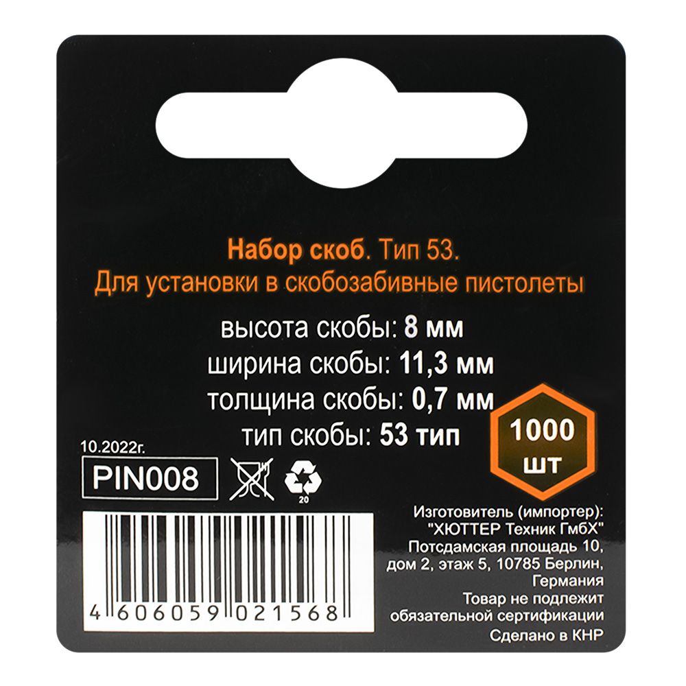 Скобы для степлера тип 53 8 мм 1000 шт Вихрь 73/9/2/2