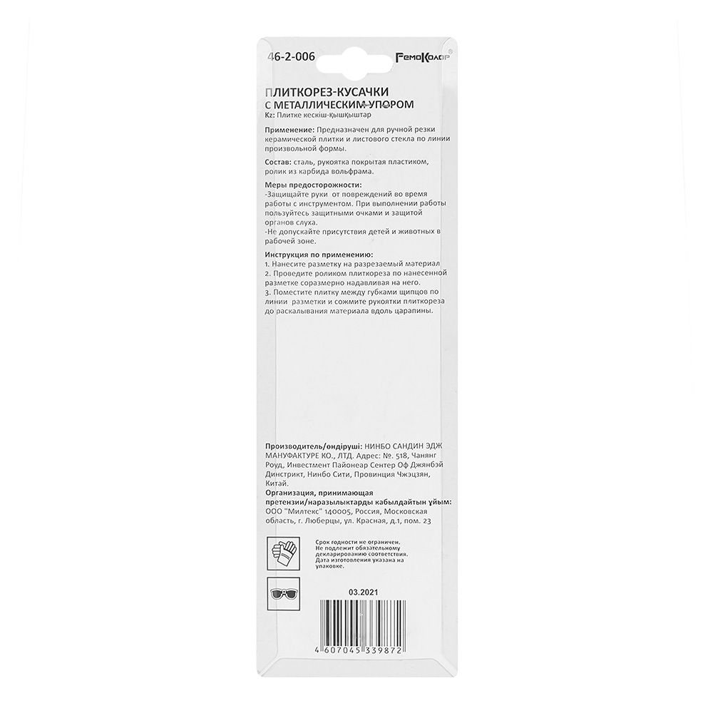 Плиткорез ручной с металлическим упором (Hardax) (шт.)