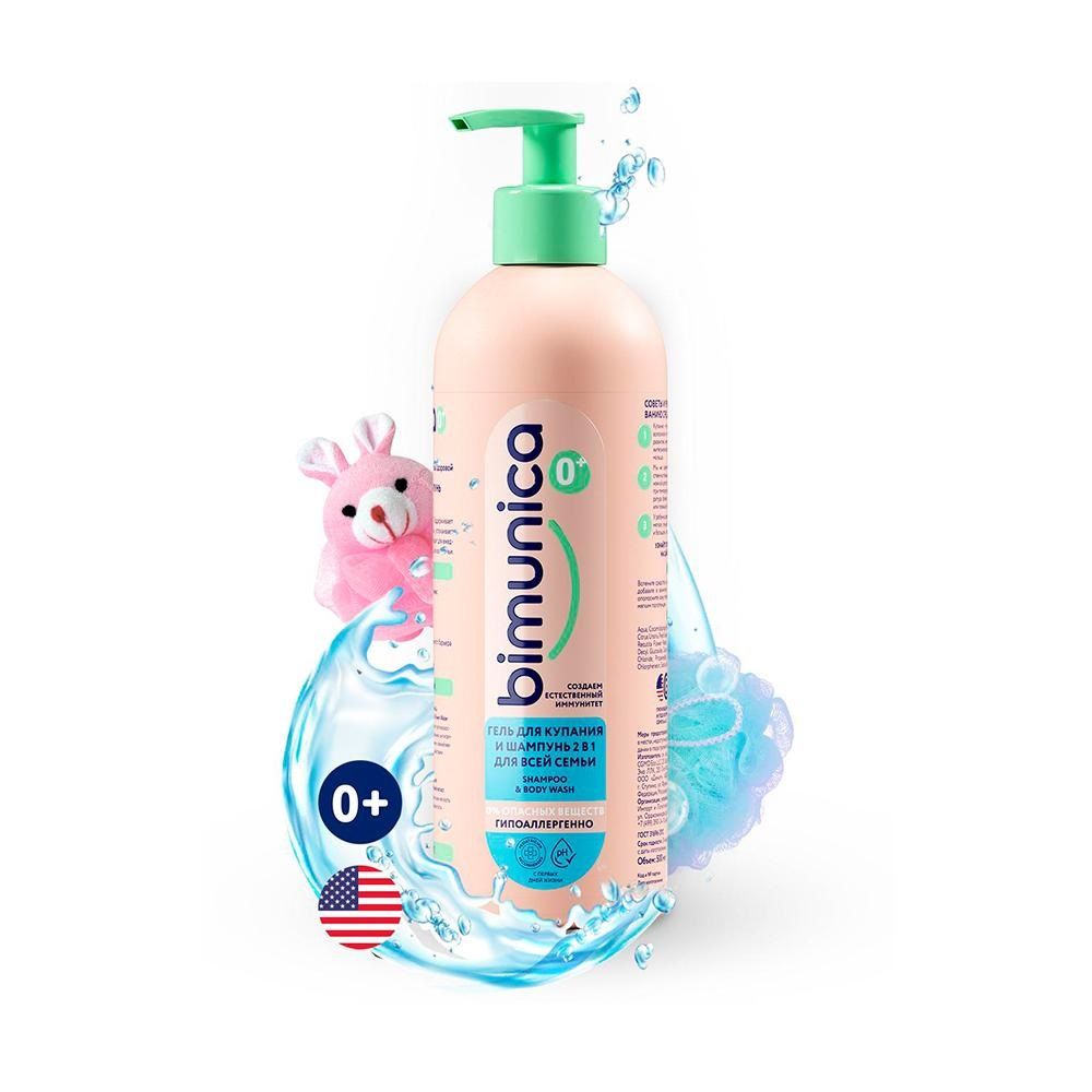 Гель для купания и шампунь 2 в 1 Bimunica для всей семьи 500 мл