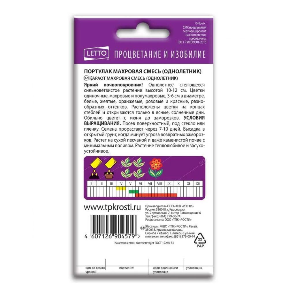 Портулак махровый Махровая смесь семена Агроуспех 0,05 г