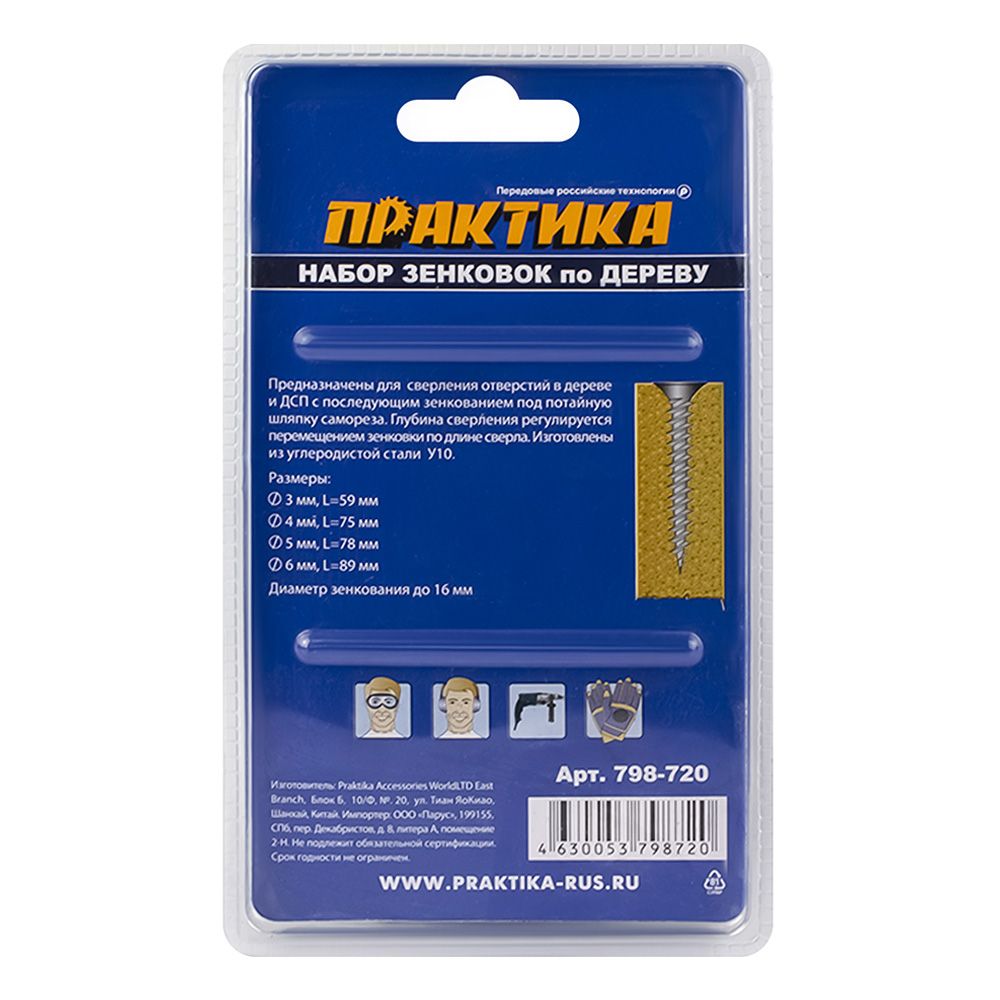 Набор сверл по дереву 3-6 мм 4 шт Практика 798-720