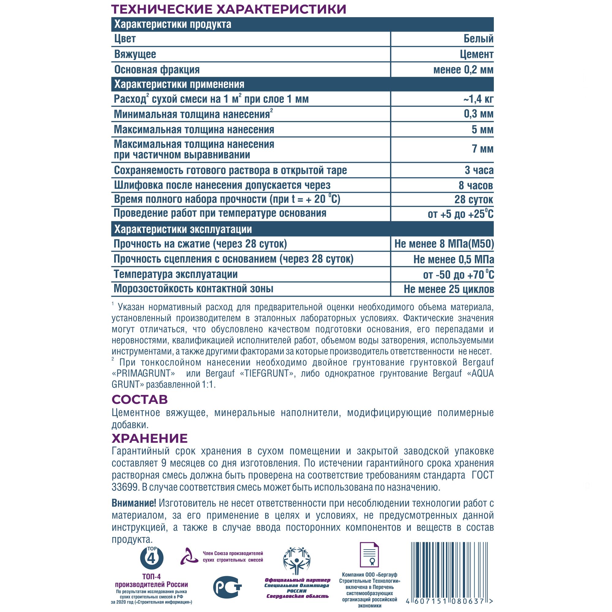 Шпатлевка цементная Bergauf Finish Zement 20 кг