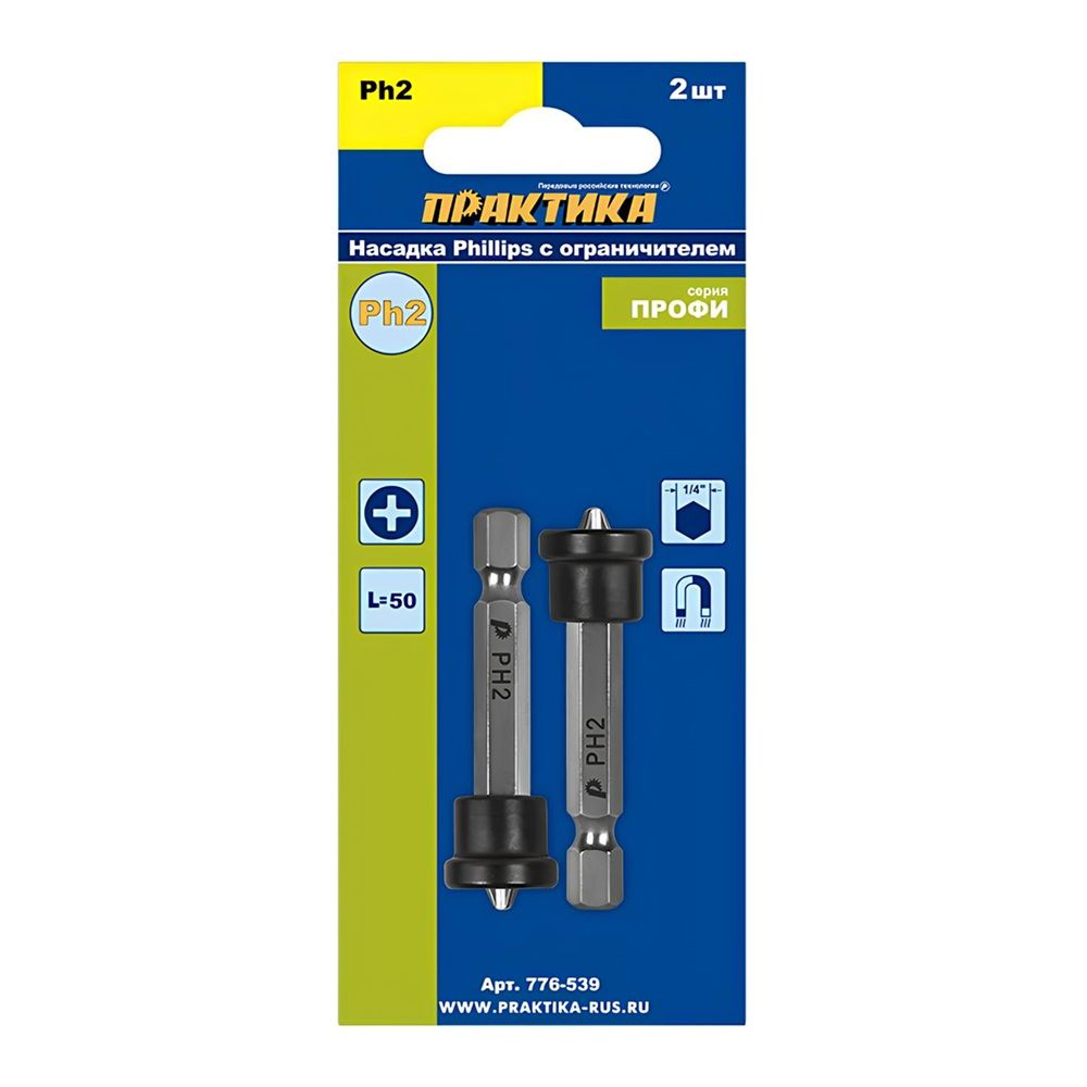 Бита PH2х50 мм с ограничителем 2 шт Практика Профи