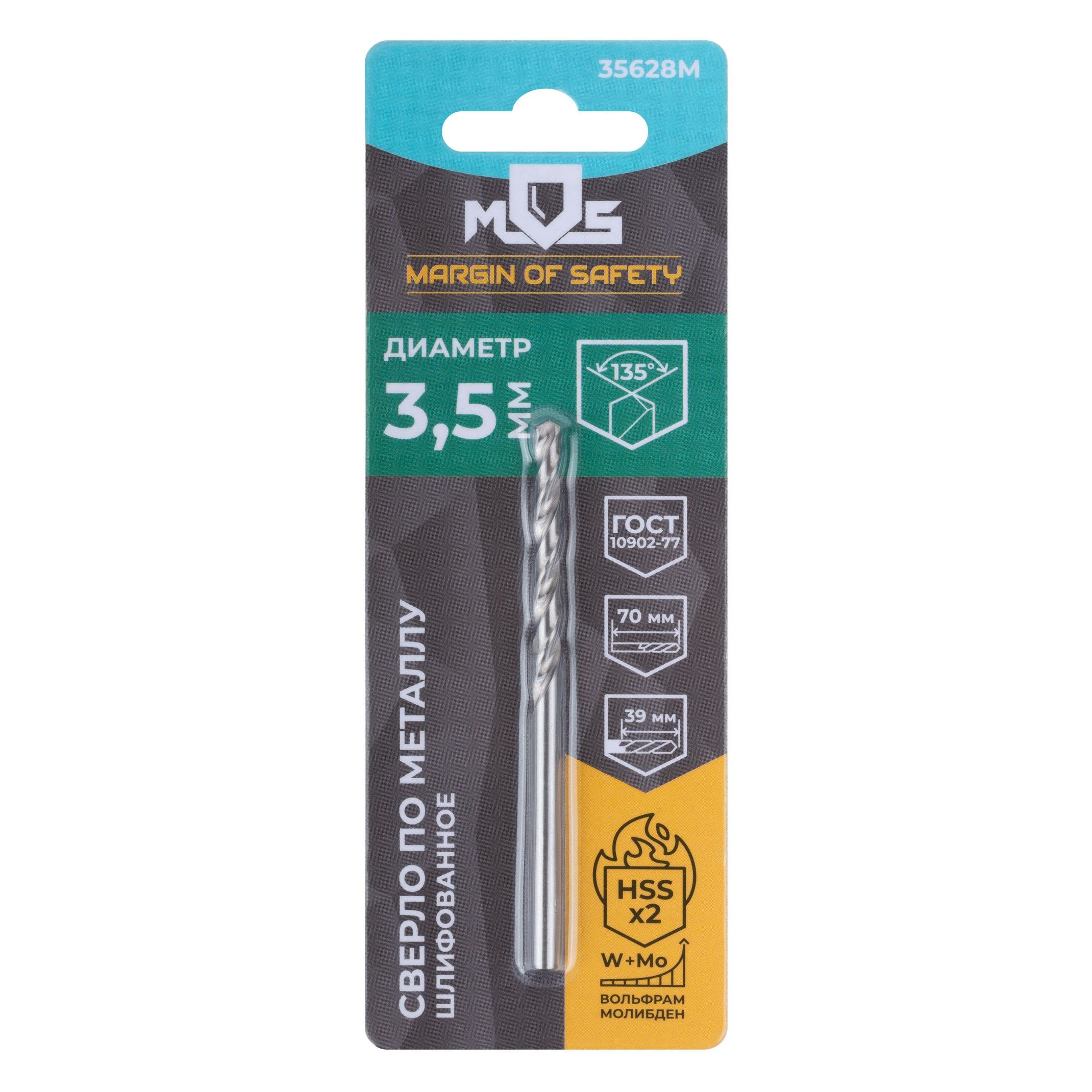 Сверло по металлу HSS 3,5х70 мм MOS 35628М