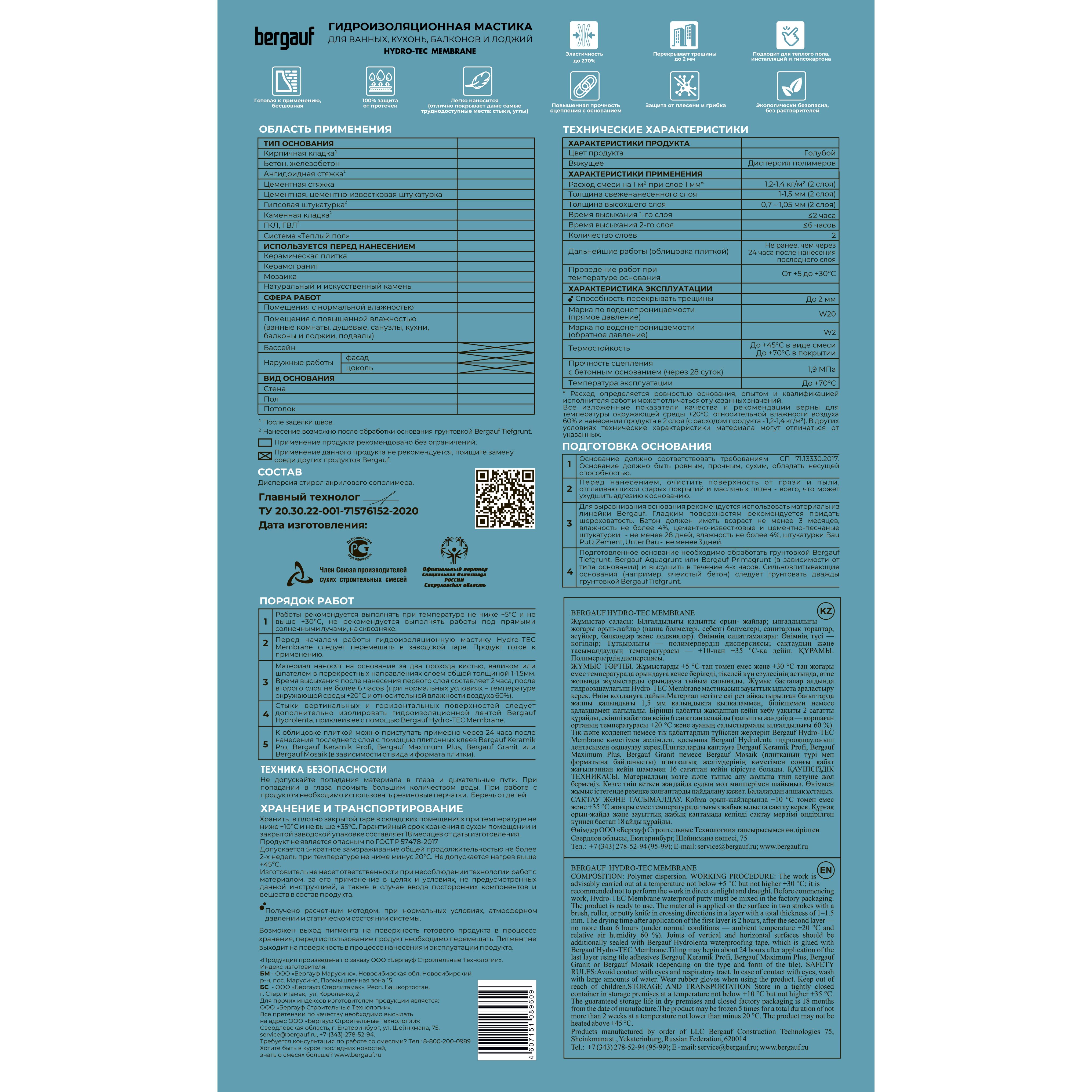 Мастика гидроизоляционная Bergauf Hydro-Tec Membrane 4 кг