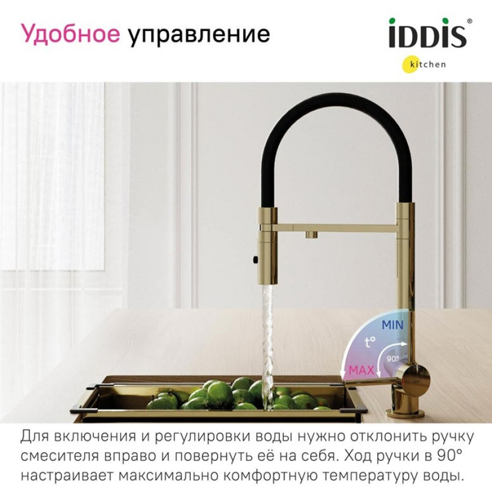 Смеситель для кухни Iddis Ace ACEMGFFi05 однорычажный гибкий излив матовое золото