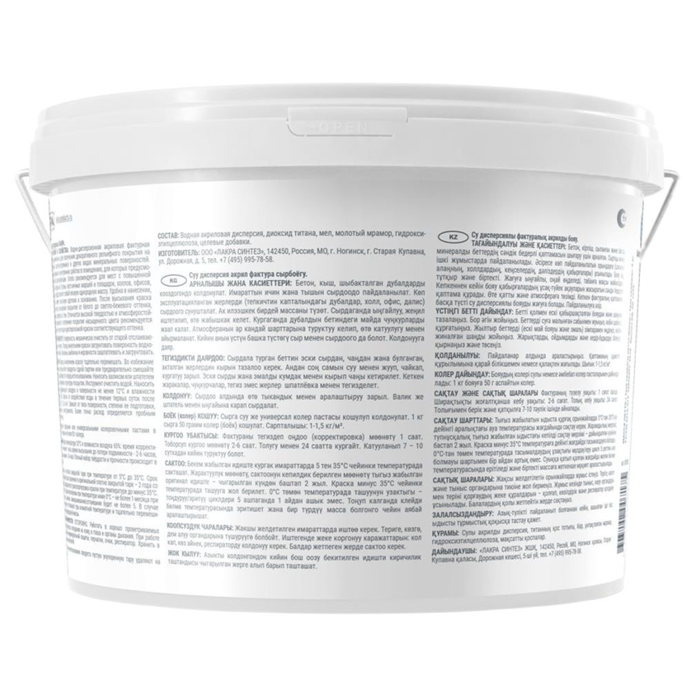 Краска ВД фактурная Лакра, белая, 9 кг