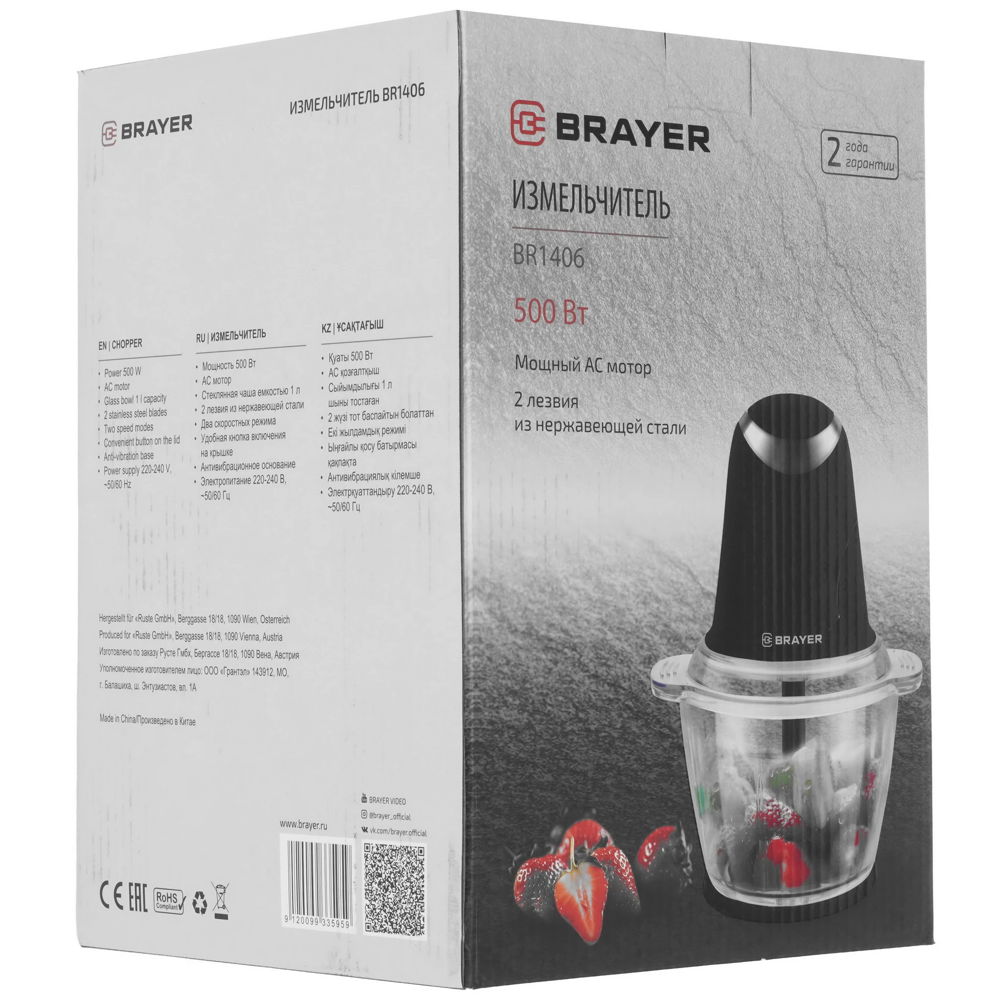 Измельчитель Brayer 1406BR 500Вт