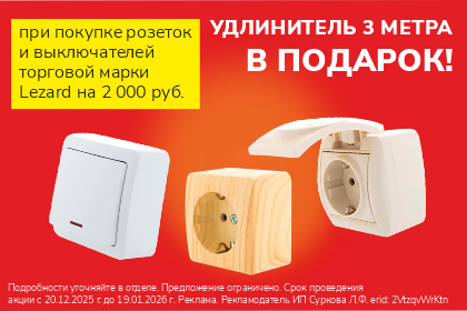 Удлинитель 3 метра в подарок!