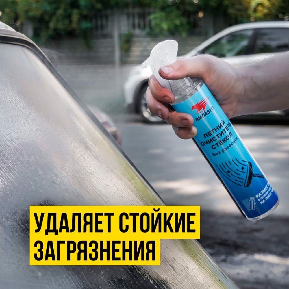Очиститель стёкол летний 350мл
