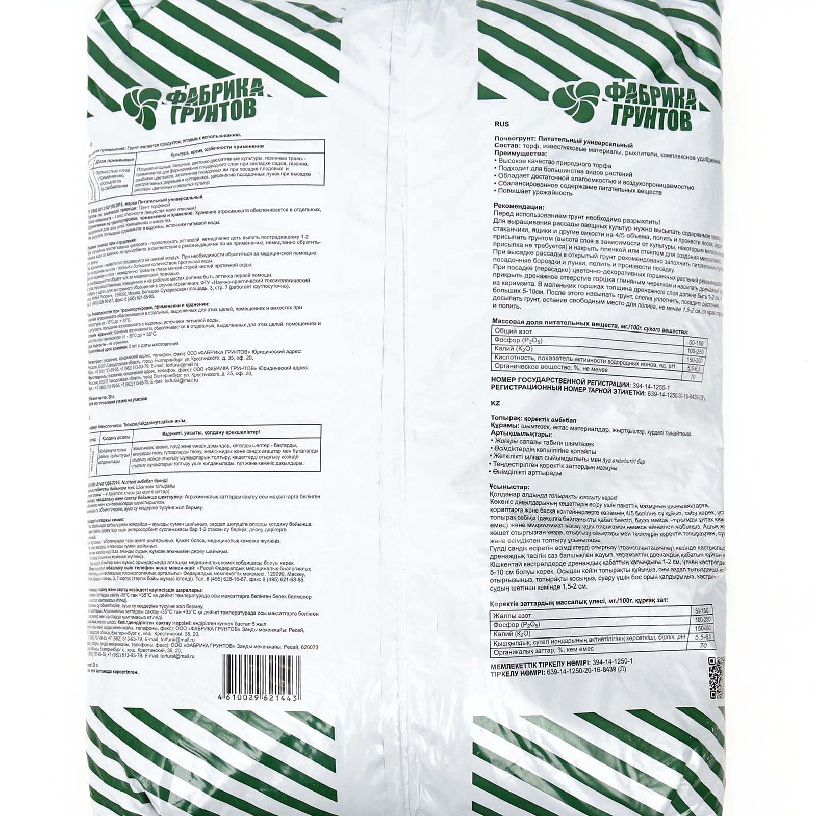 Грунт универсальный Дачные рецепты 40 л