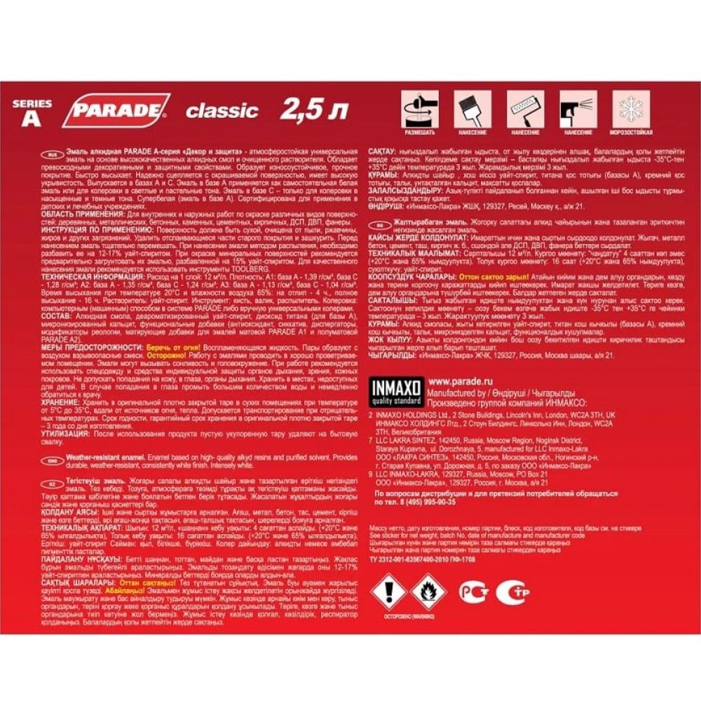 Эмаль Parade А2 база А, белая, 2,5 л