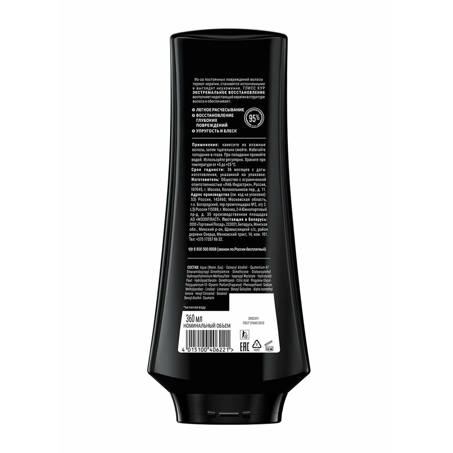 Бальзам для волос Глисс Кур Экстремальное восстановление 360 мл