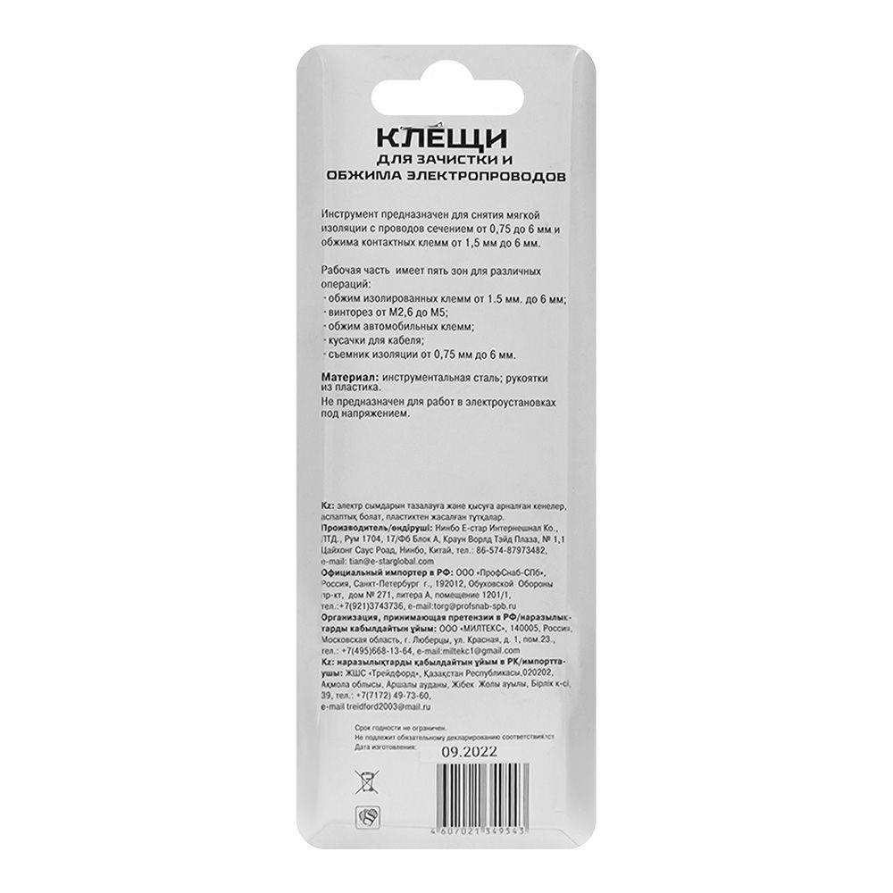 Клещи для зачистки и обжима электропроводов РемоКолор 34-9-600