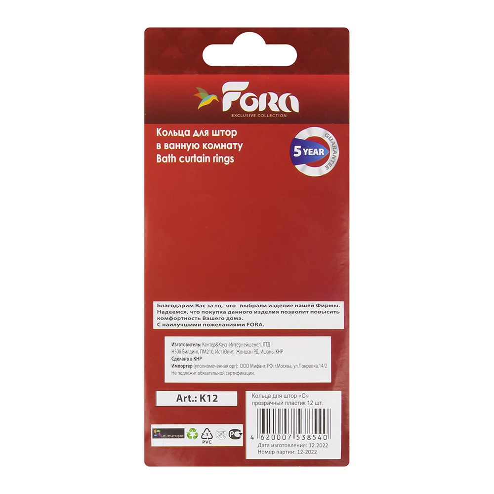 Кольца для штор в ванную 12 шт прозрачные К12 Fora