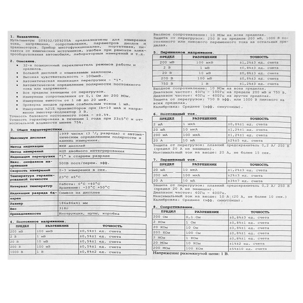 Мультиметр DT 9205A