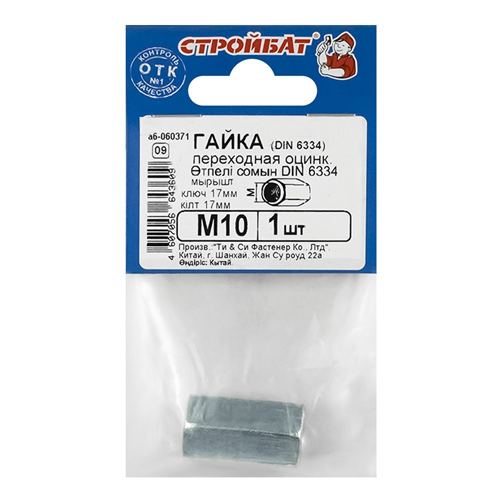Гайка переходная DIN 6334 М10 оцинкованная 1 шт
