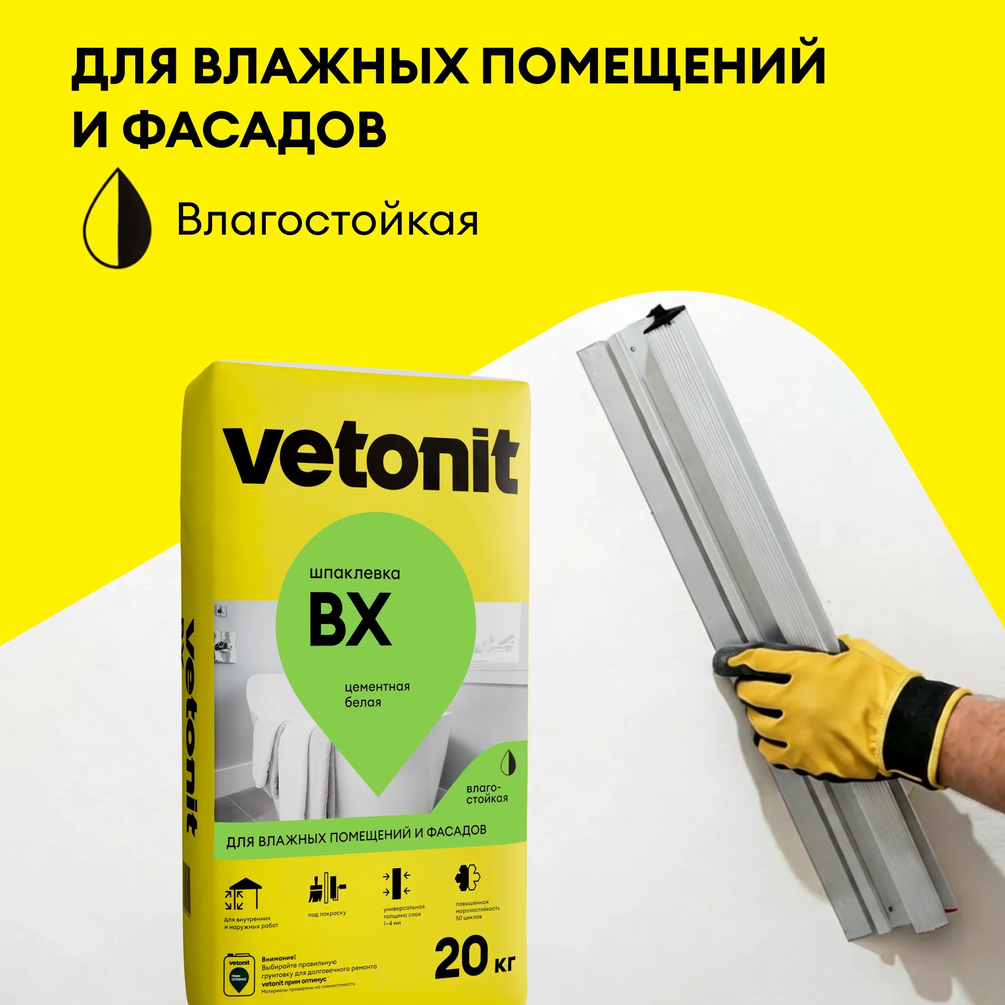 Шпатлевка цементная финишная Vetonit VH 20 кг