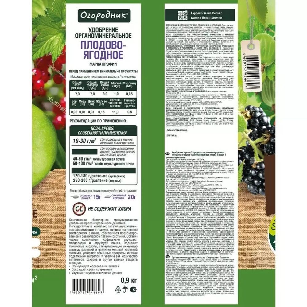 Удобрение для плодово-ягодных органоминеральное гранулированное Огородник Плодово-ягодные 0,9 кг