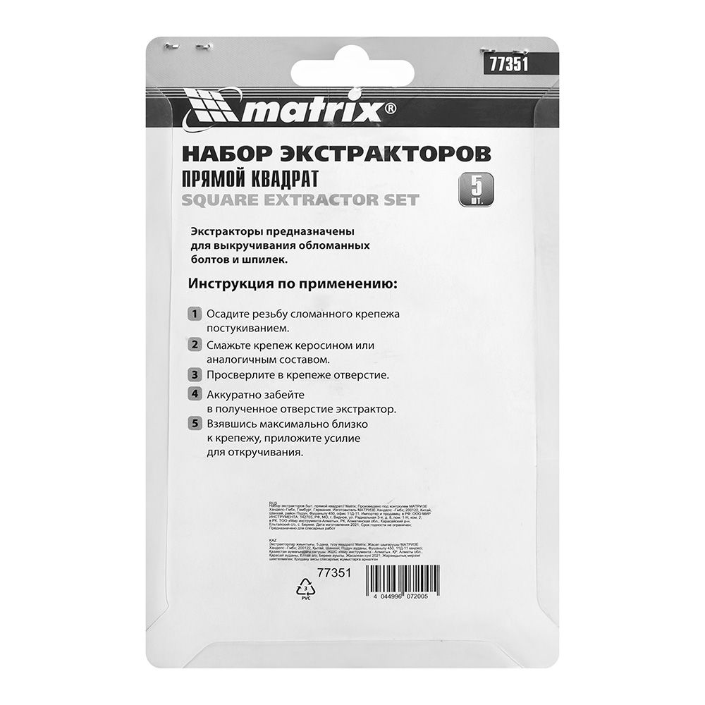 Набор экстракторов 5 шт Matrix 77351