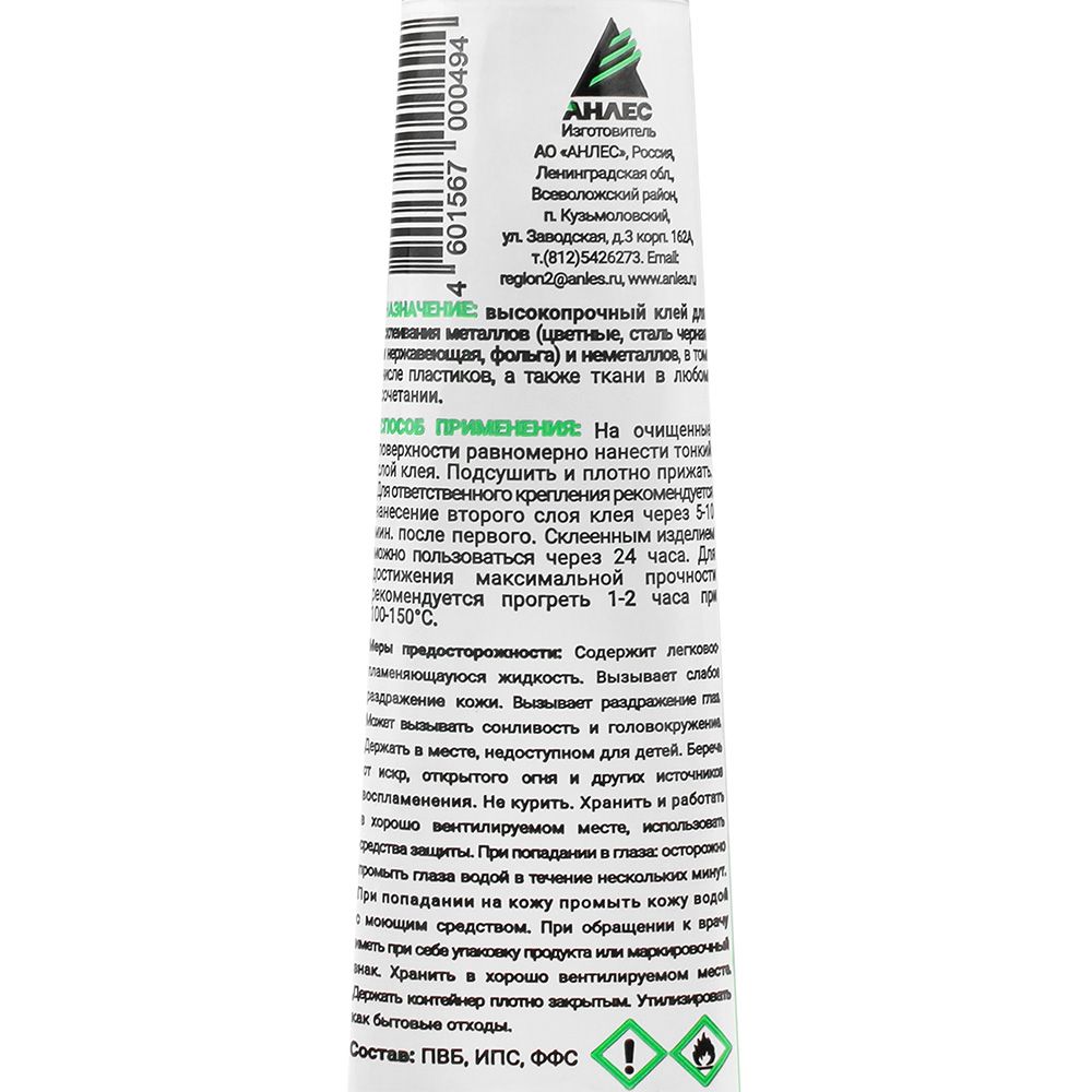 Клей бензостойкий для металла  БФ-2 Анлес 40 мл
