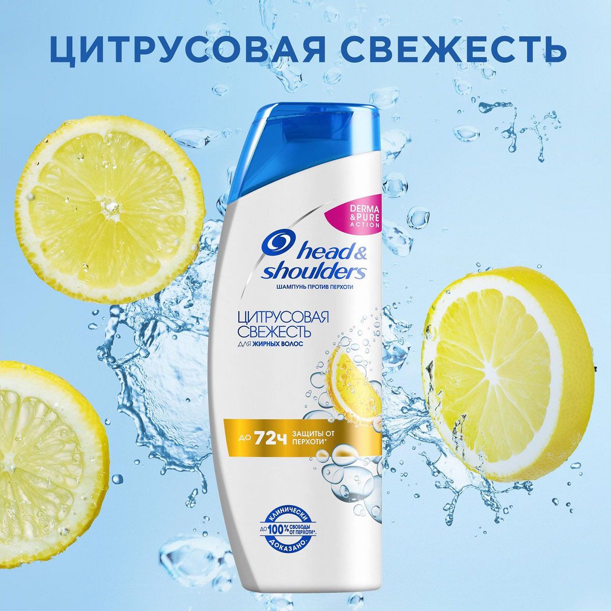 Шампунь для волос Head&Shoulders Цитрусовая свежесть 400 мл