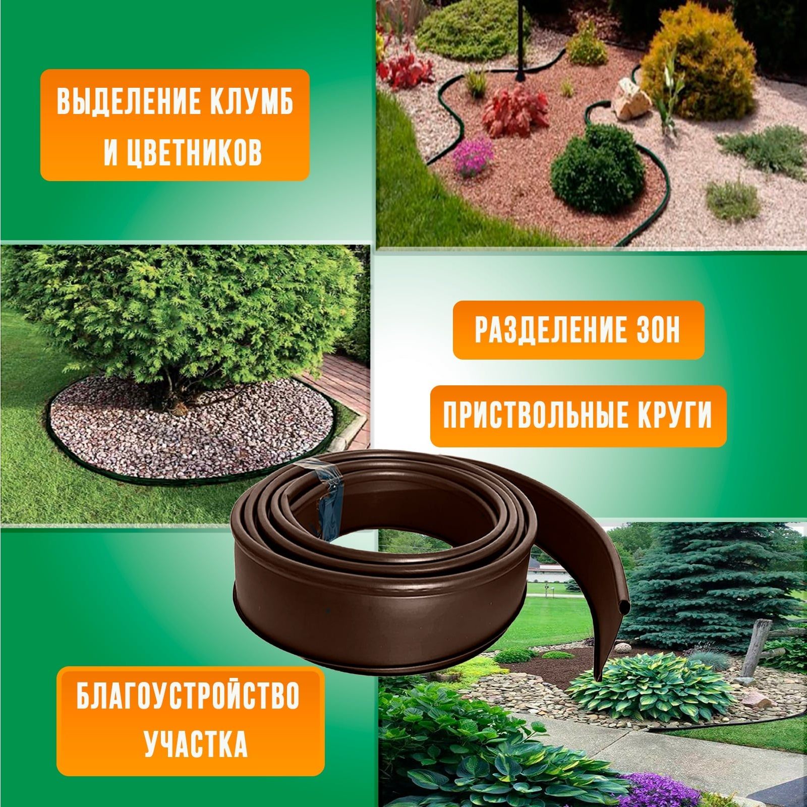 Бордюр садовый Деко 10 м коричневый