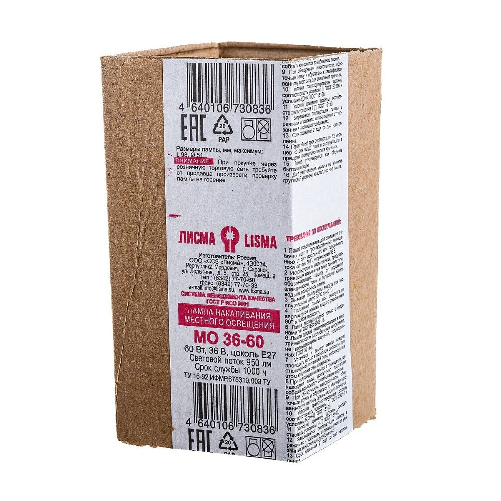 Лампа накаливания МО 60Вт E27 36В Лисма 3534026