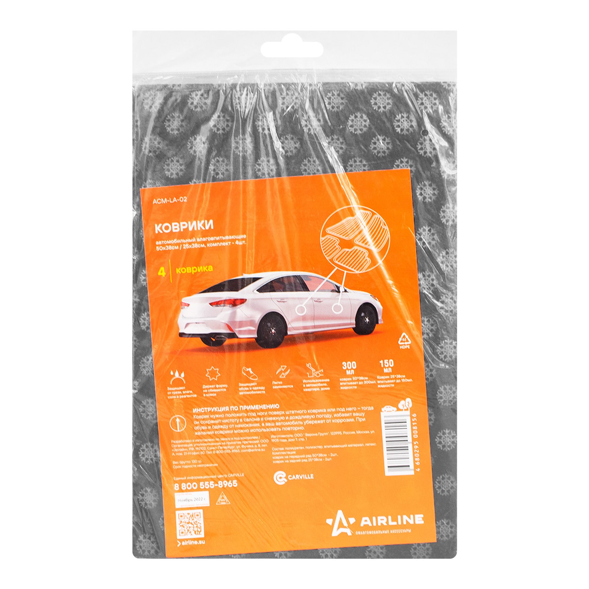 Коврики автомобильные влаговпитывающие 50*38см-2шт.+25*38см-2шт