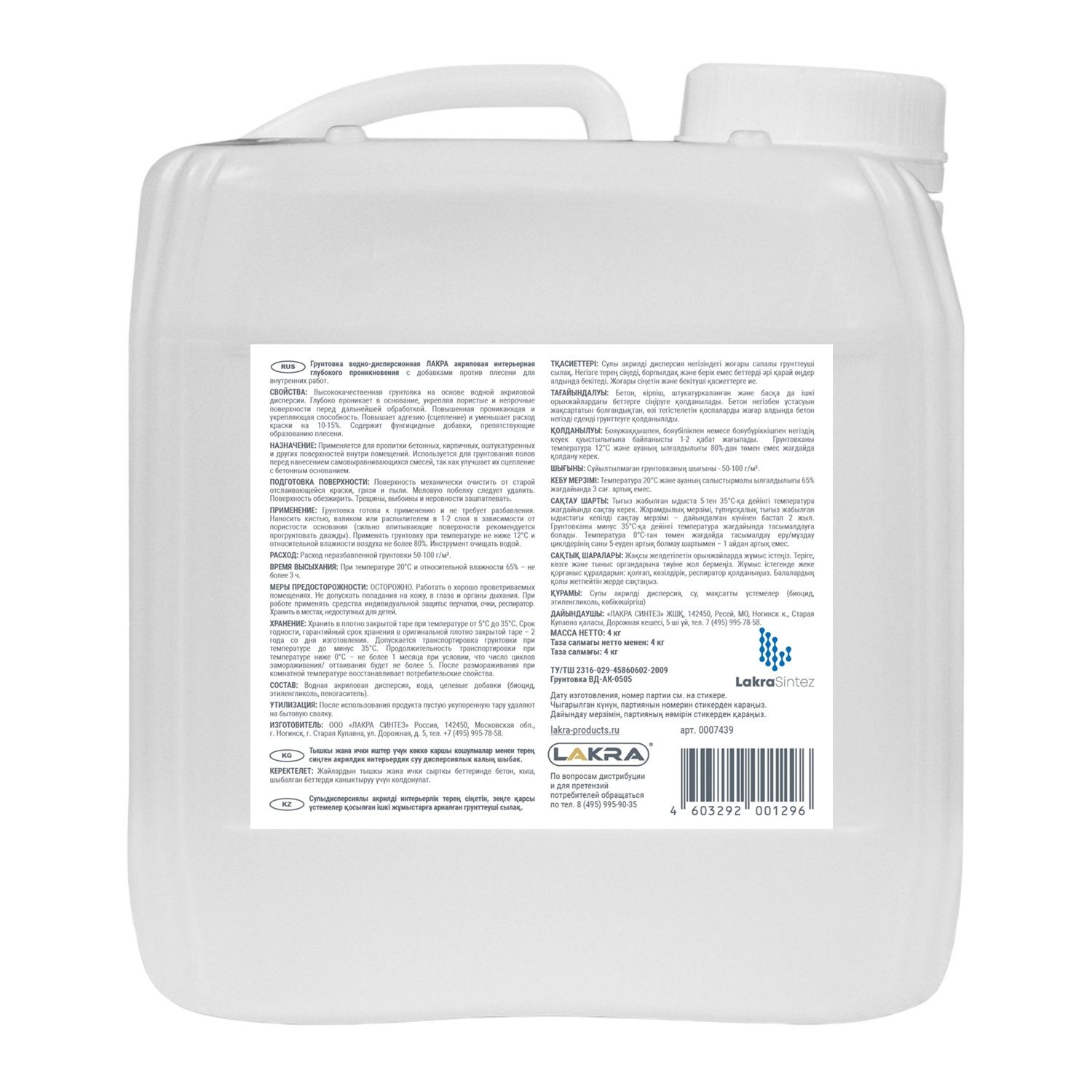 Грунтовка интерьерная глубокого проникновения против плесени Лакра 4кг