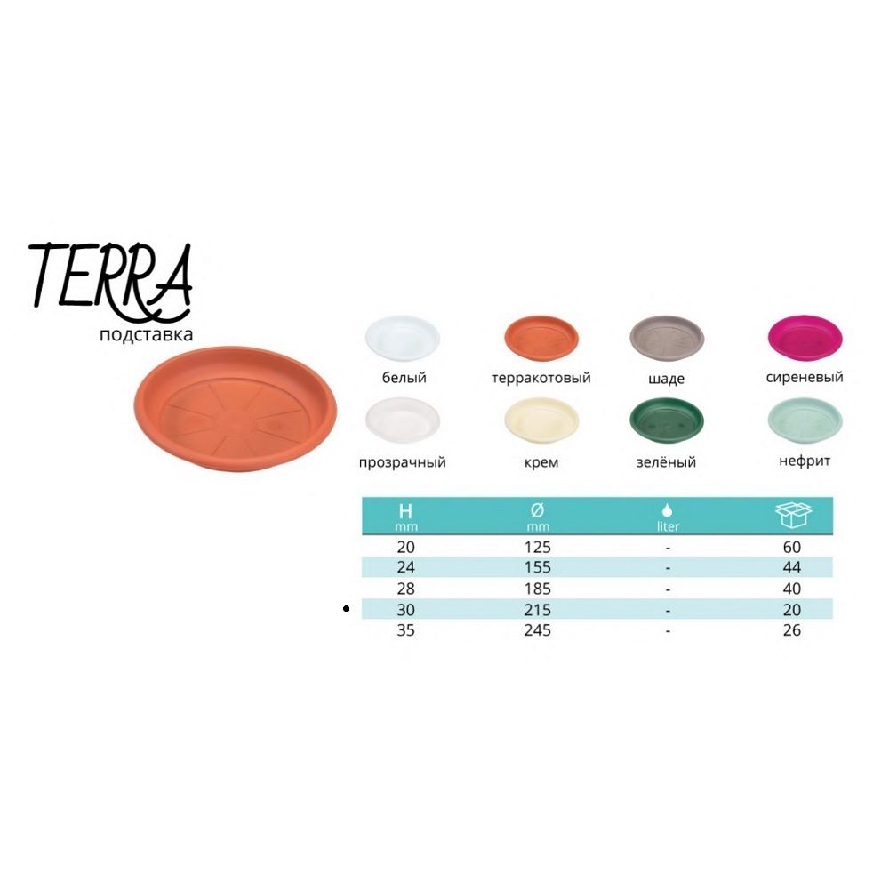 Поддон Терра шаде 6 л
