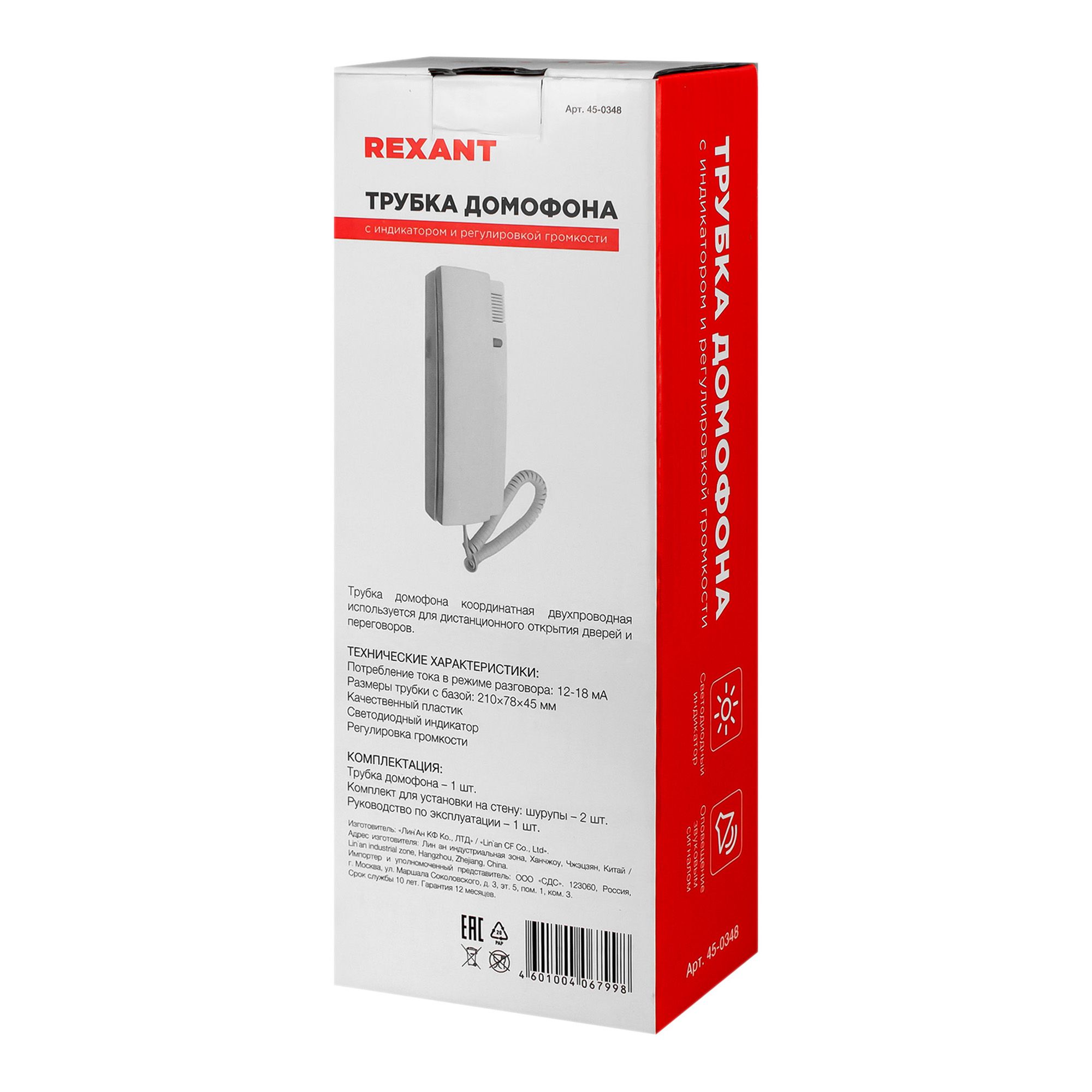 Трубка домофона с индикатором и регулировкой громкости Rexant 45-0348