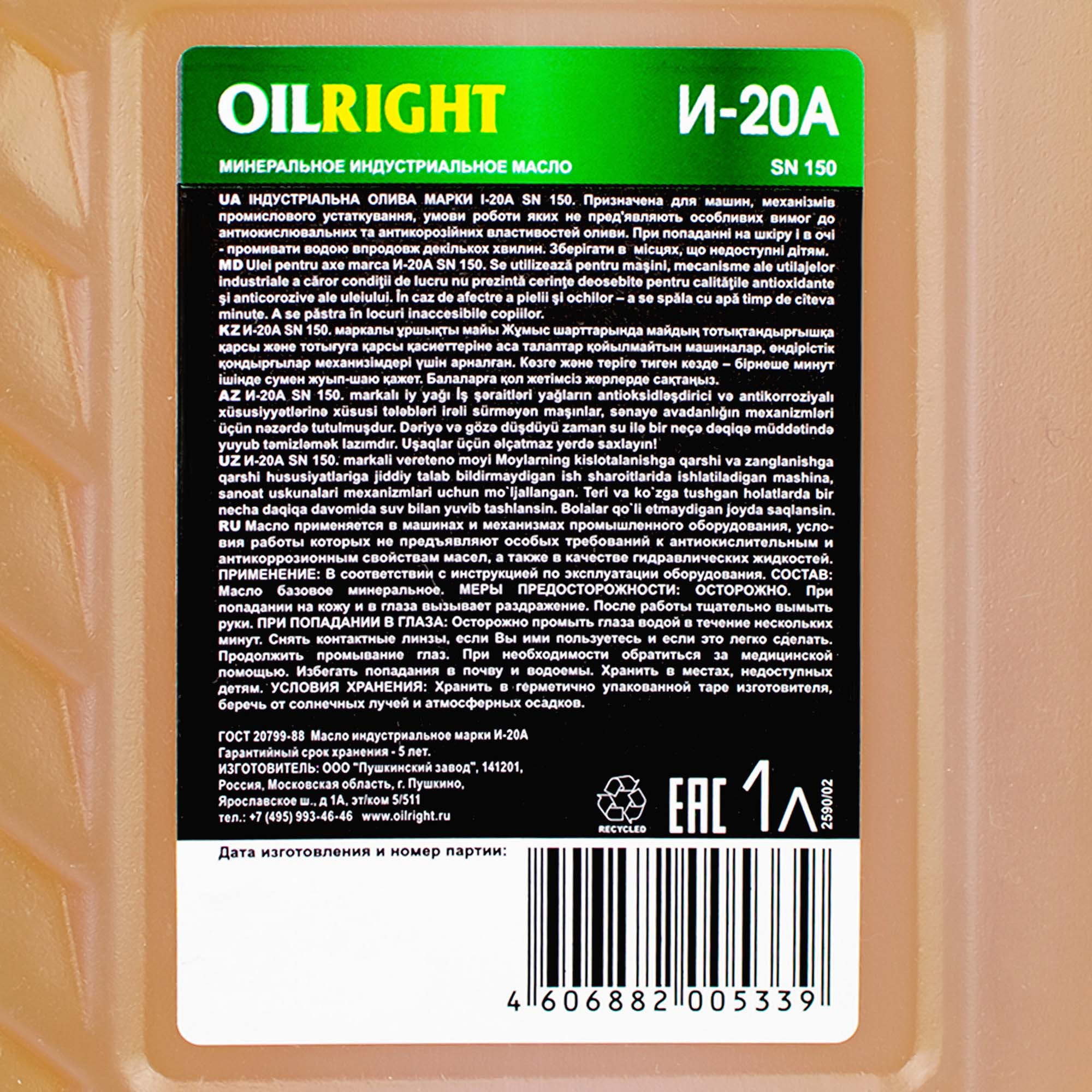 Масло веретенное И-20 А Ойлрайт 1л