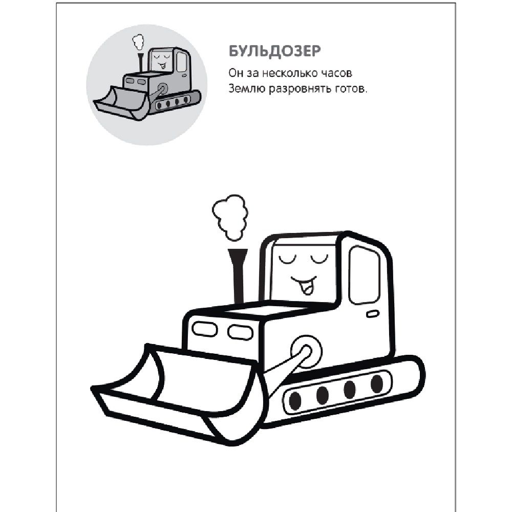 Раскраска с наклейками раскрась по образцу на стройке
