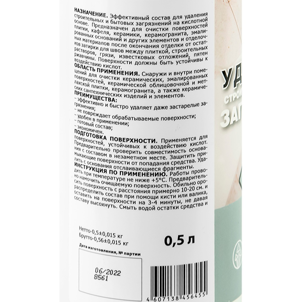 Удалитель строительных и бытовых загрязнений  "Смывка цементного налета" Master Good 0,5л