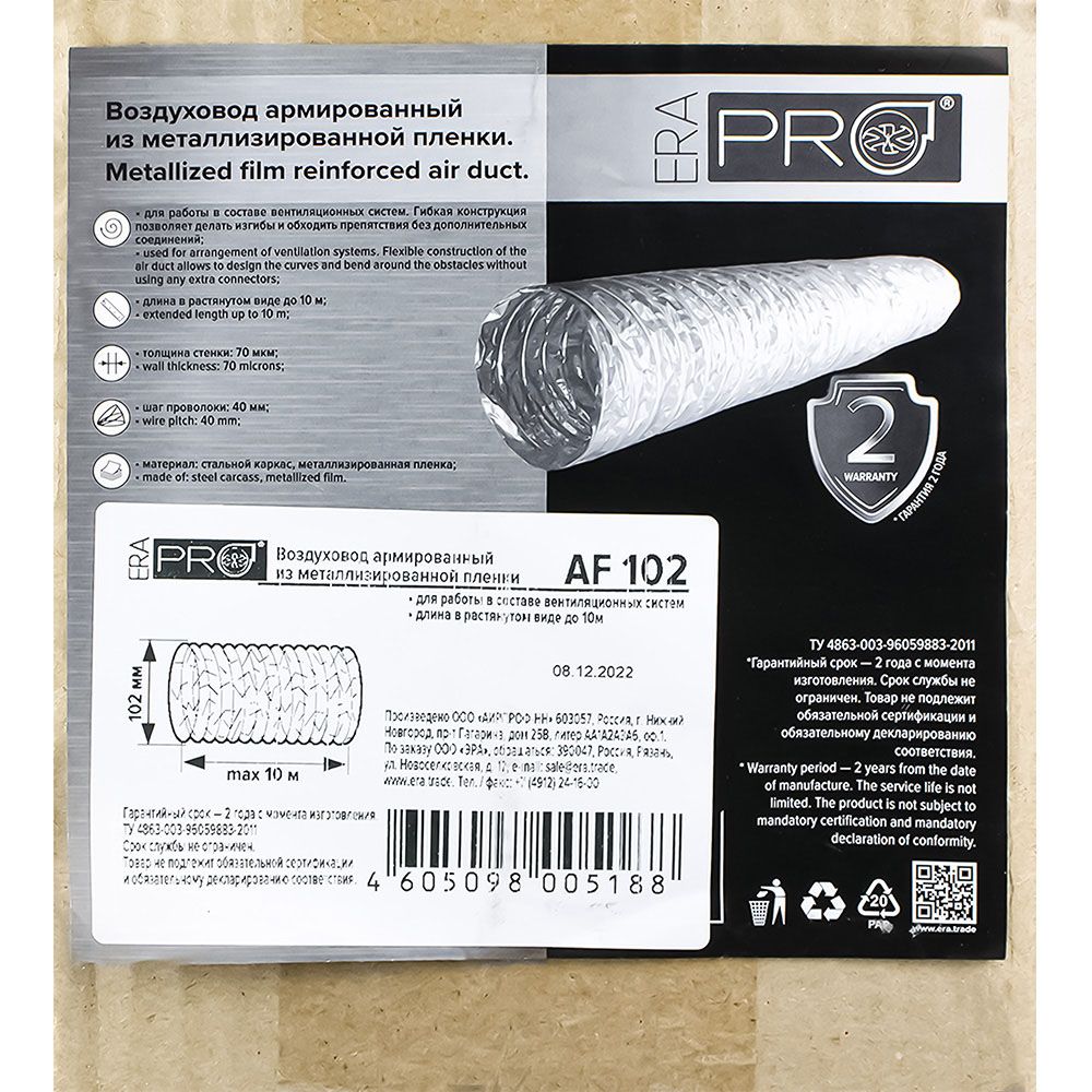 Воздуховод гибкий армированный, метализированная пленка 70 мкм, L до 10м AF102