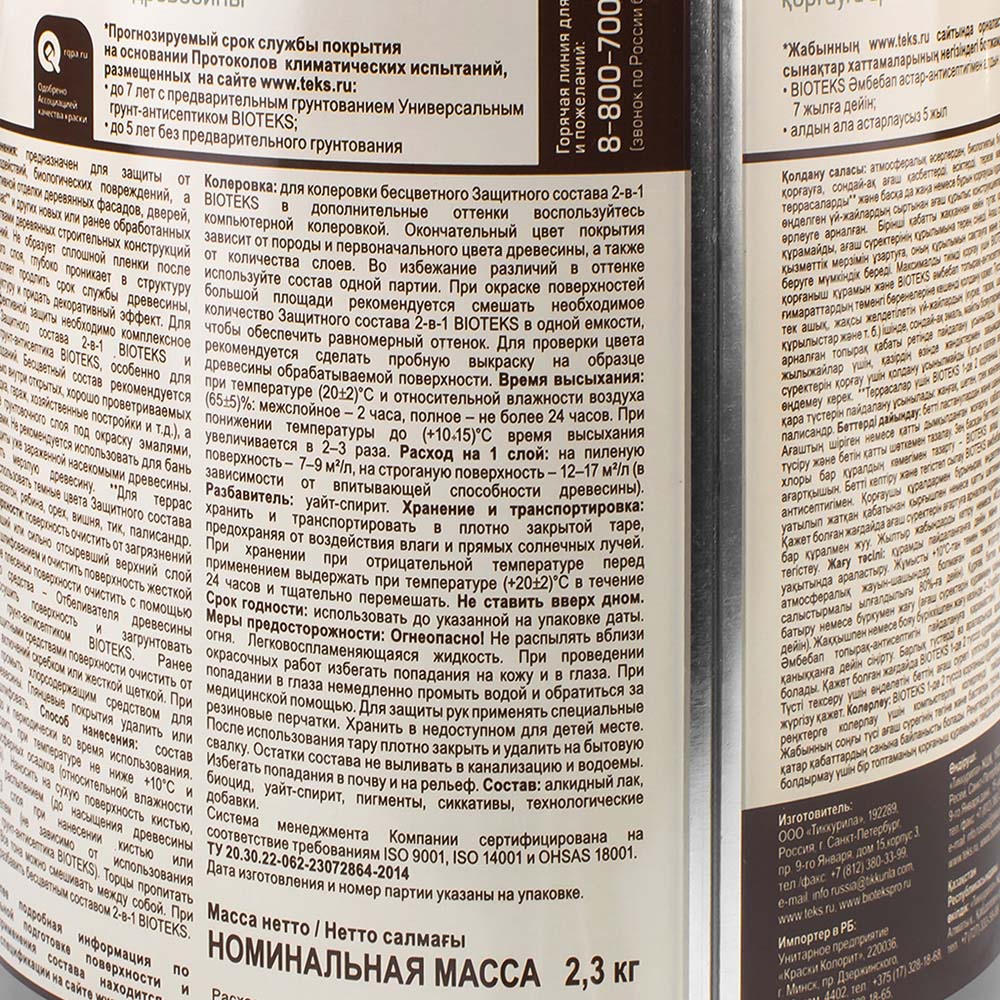 Антисептик Биотекс Классик Универсал Текс бесцветный 2,7 л