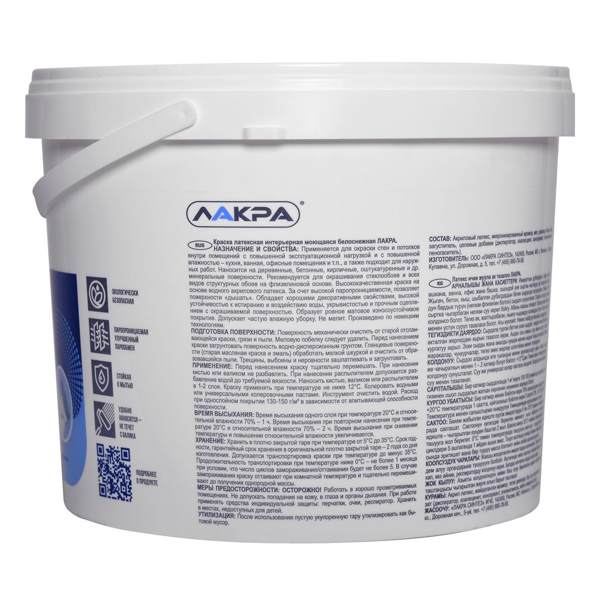 Краска ВД латексная моющаяся Лакра, белая, 6,5 кг