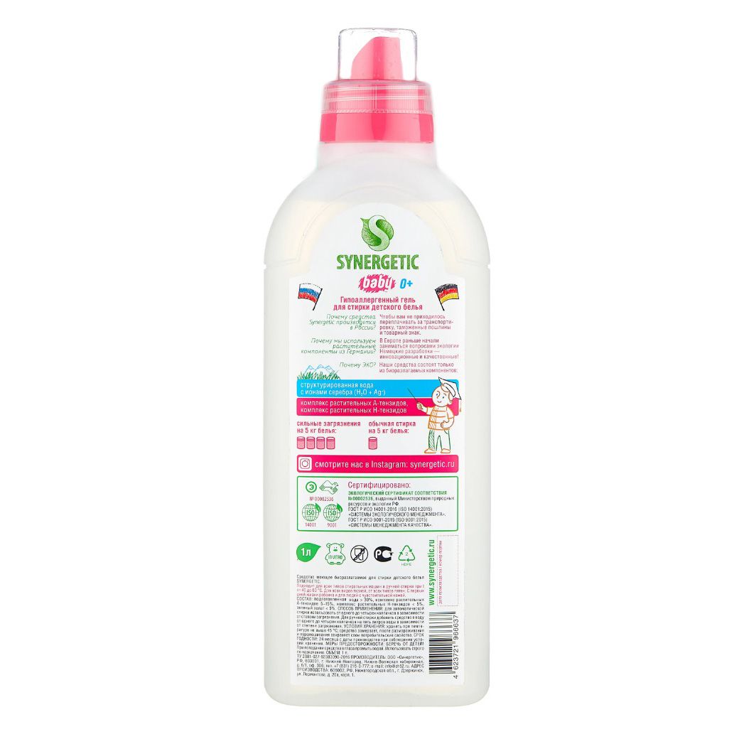 Средство для стирки детского белья  Synergetic биоразлагаемое 1л