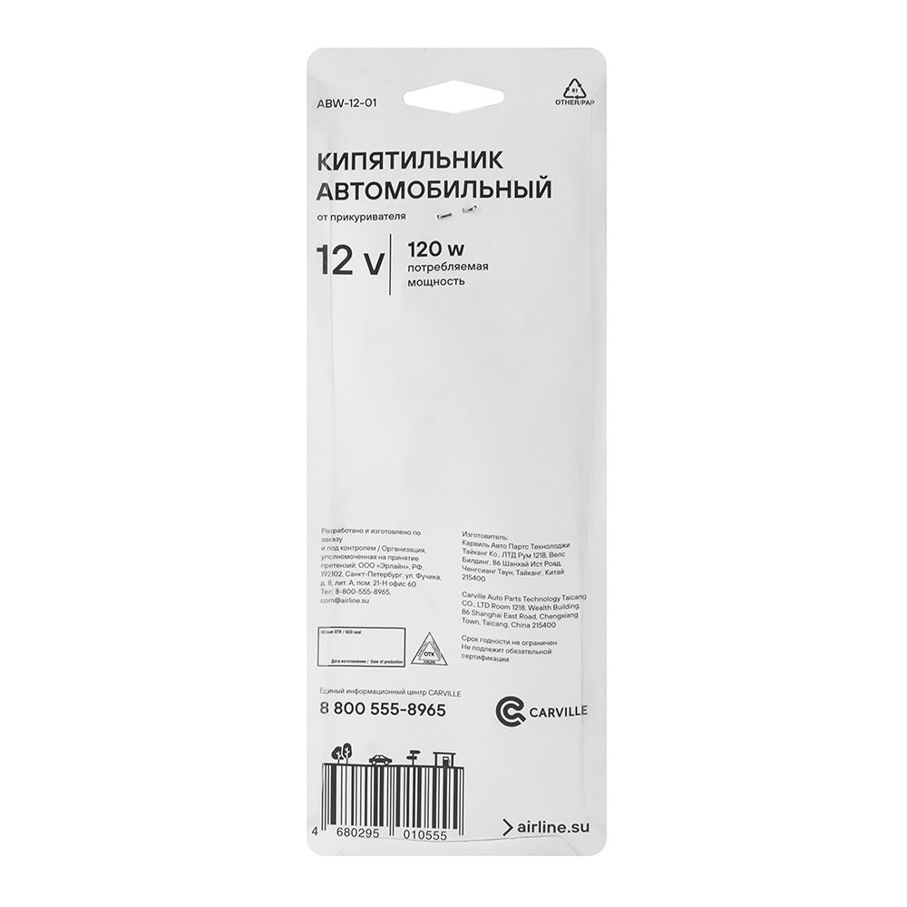 Кипятильник автомобильный от прикуривателя 12 В (ABW-12-01)