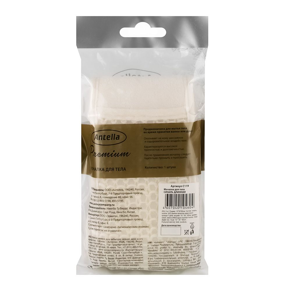 Мочалка банная из сизаля 10х80 см Antella Premium